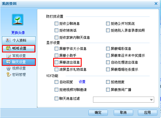 呱呱视频社区怎么设置房间内容