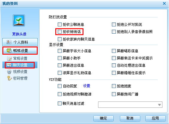 呱呱视频社区怎么设置房间内容