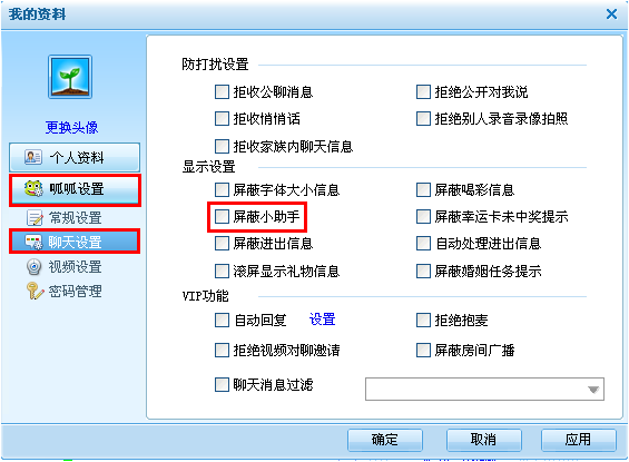 呱呱视频社区怎么设置房间内容