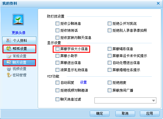 呱呱视频社区怎么设置房间内容