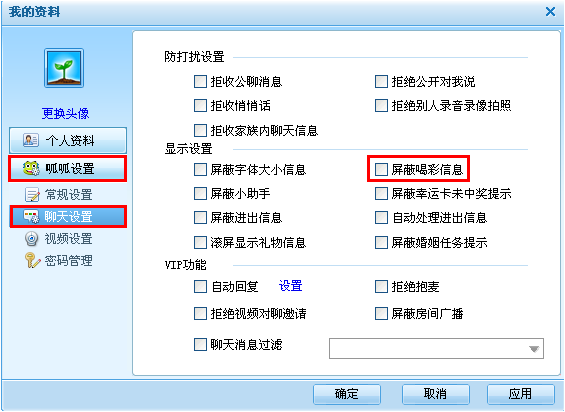 呱呱视频社区怎么设置房间内容