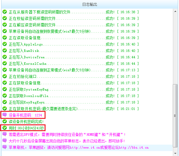 爱思助手怎么获取iPhone开机密码