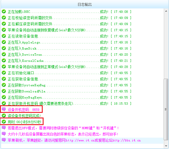 爱思助手怎么获取iPhone开机密码