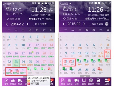 2015年拼假攻略，人生日历温暖上线