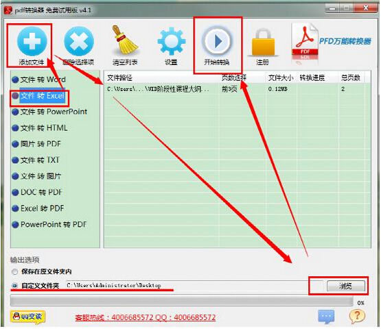 如何将PDF转换成excel表格