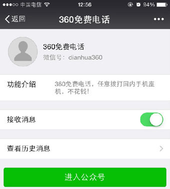 360免费电话怎么开启免费电话功能