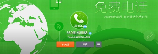 360免费电话怎么开启免费电话功能