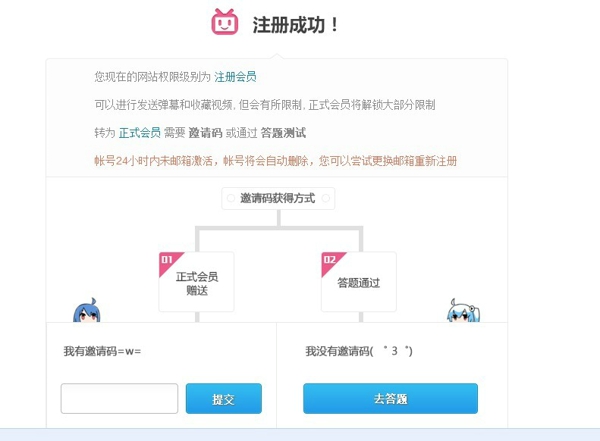 哔哩哔哩怎么成为正式会员？