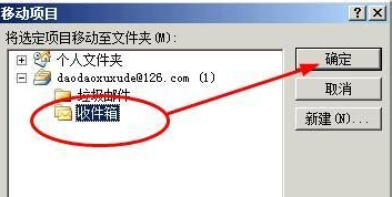 如何把Outlook2007收走的邮件恢复至web邮箱