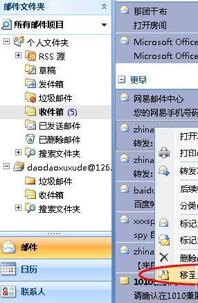 如何把Outlook2007收走的邮件恢复至web邮箱