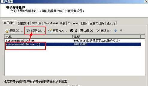 如何把Outlook2007收走的邮件恢复至web邮箱