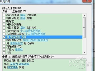 outlook自动回复怎么设置