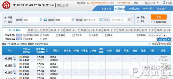 12306刷新时间慢怎么办？