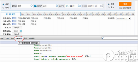 12306刷新时间慢怎么办？