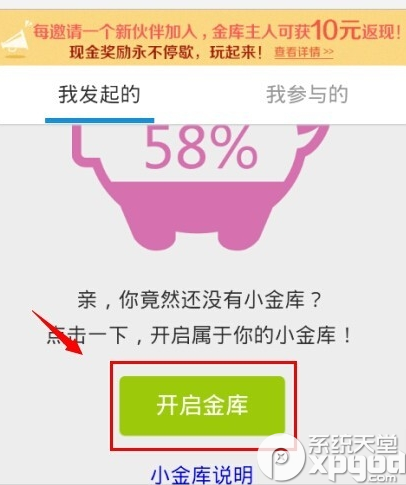 百度钱包透明小金库怎么开启？