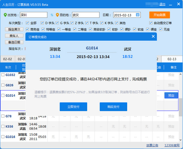 人生日历订票全新改版，刷票捡漏更给力