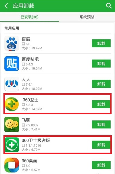 360卫士极客版是什么意思