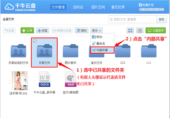 千牛云盘怎么共享文件