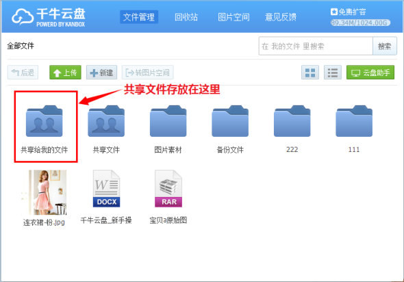 千牛云盘怎么共享文件