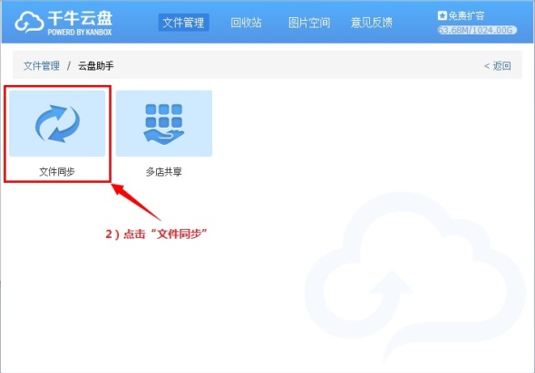 千牛云盘怎么管理文件