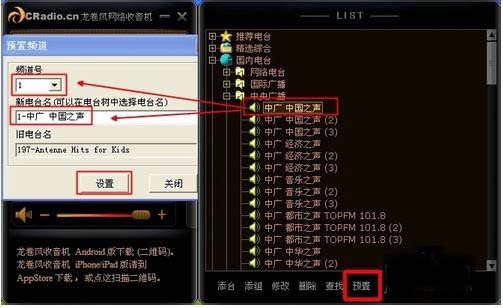 龙卷风网络收音机怎么用