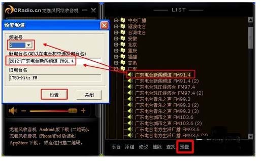 龙卷风网络收音机怎么用