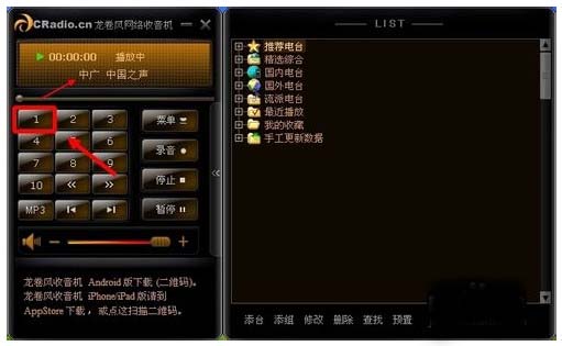 龙卷风网络收音机怎么用
