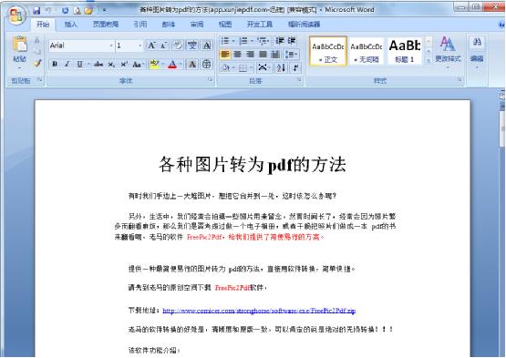 免费在线pdf转换成word转换器教程分享