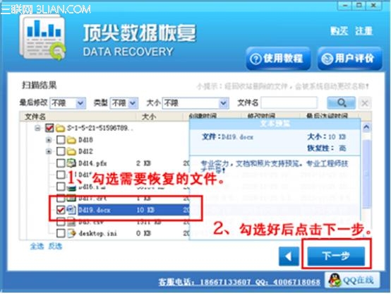 回收站清空了怎么恢复 推荐使用顶尖数据恢复