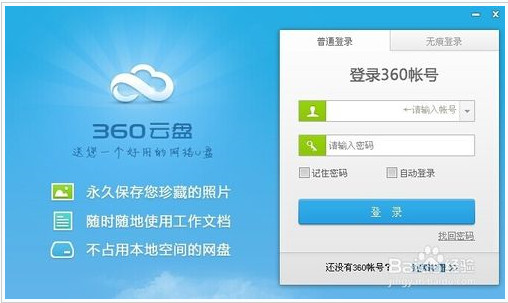 360云盘上传速度慢解决方法