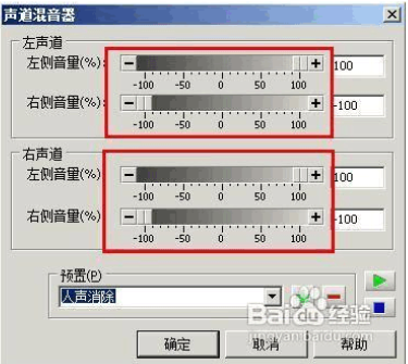 goldwave怎么消除人声