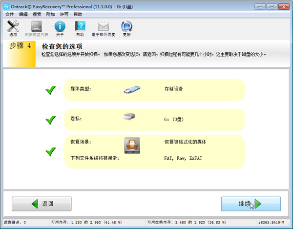 u盘格式化后数据恢复教程