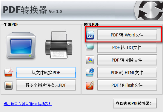 adobe reader怎么转换成word