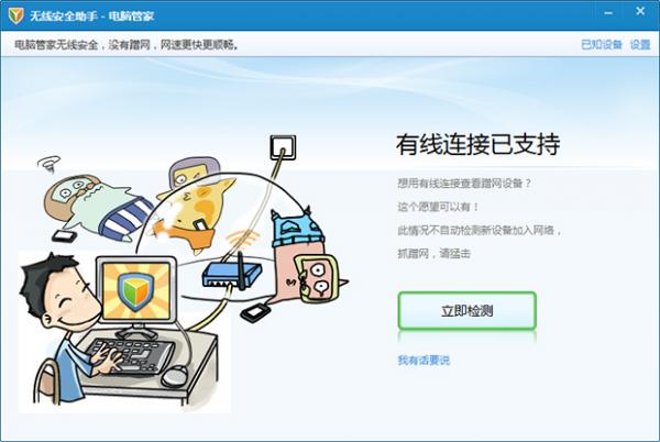 腾讯电脑管家教程之无线安全助手的使用