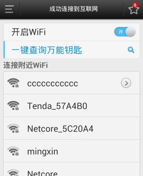 wifi万能钥匙怎么查看密码