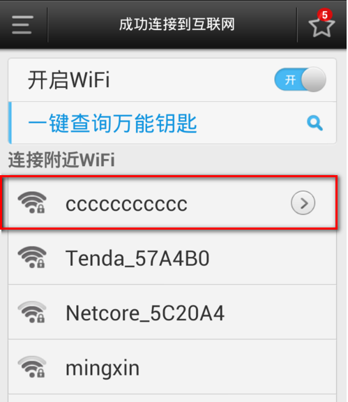 wifi万能钥匙怎么查看密码