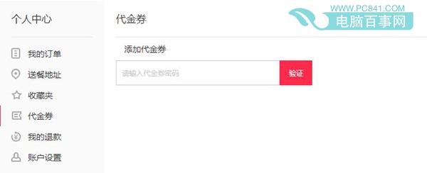 百度外卖代金券怎么领