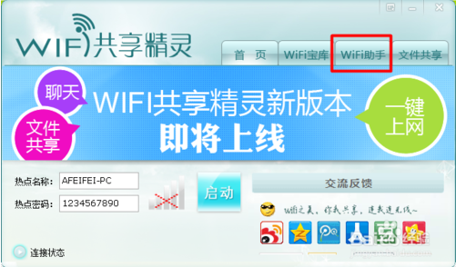 wifi共享精灵检测不到无线网卡解决方法