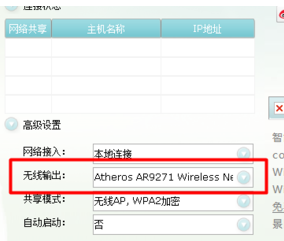 wifi共享精灵检测不到无线网卡解决方法