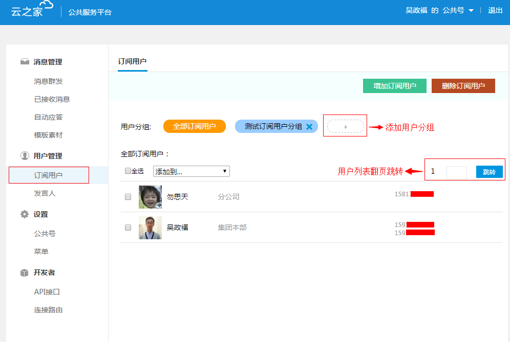 云之家怎么使用公共服务平台