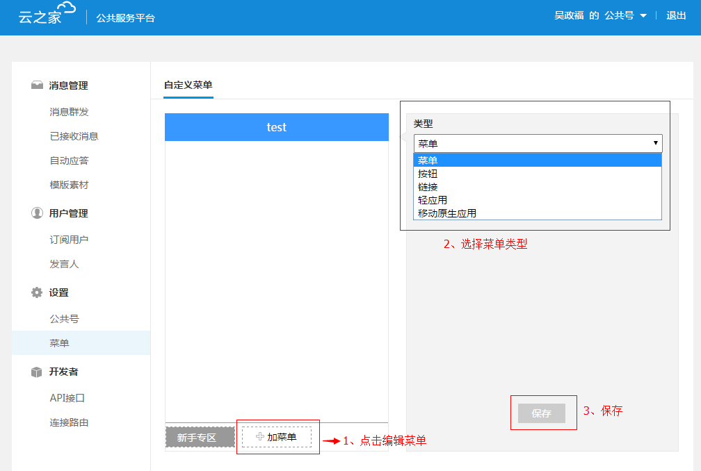 云之家怎么使用公共服务平台