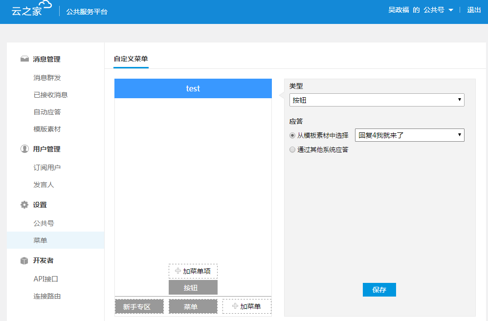 云之家怎么使用公共服务平台