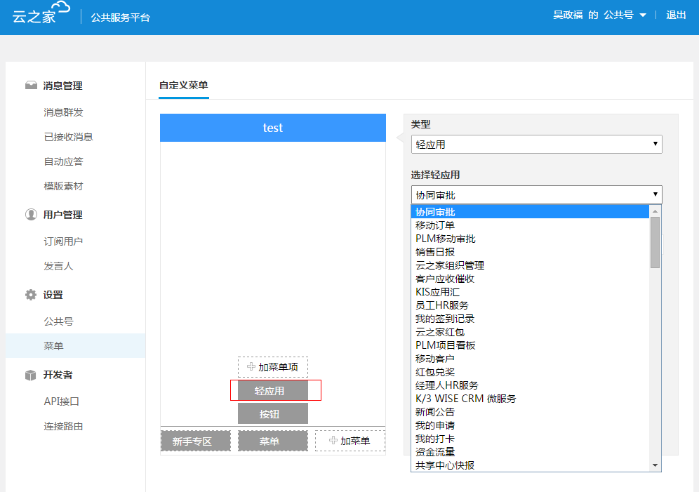 云之家怎么使用公共服务平台