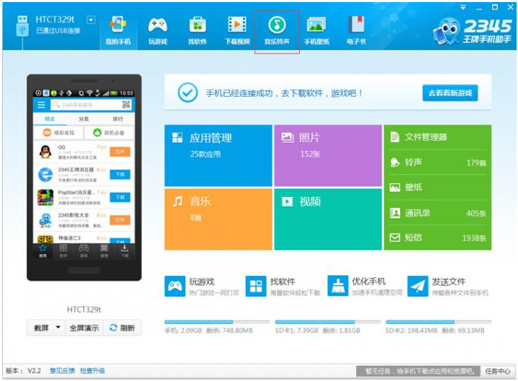 2345手机助手怎么下载音乐/铃声