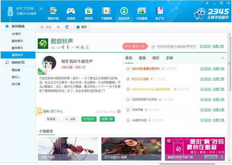 2345手机助手怎么下载音乐/铃声