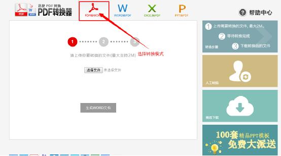 迅捷pdf转换成word转换器在线如何使用