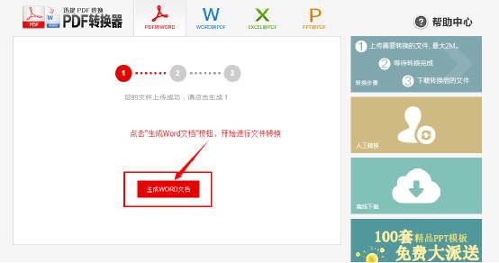 迅捷pdf转换成word转换器在线如何使用