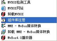 mvbox无法播放歌曲解决办法