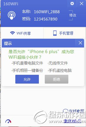 160wifi ios版怎么用？