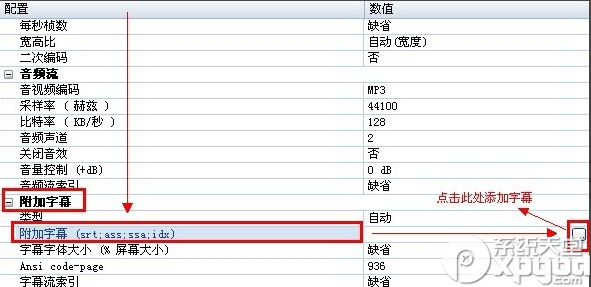 格式工厂怎么嵌入字幕？